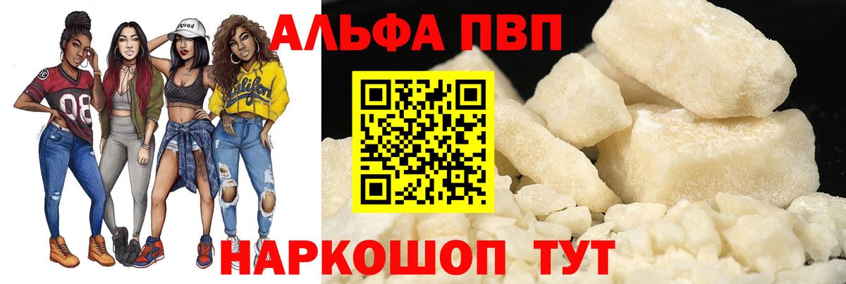 A-PVP VHQ  А ПВП Crystall  Майский  Alpha PVP  Вход с VPN  А ПВП кристаллы 