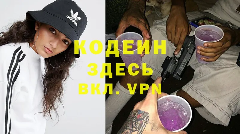 Кодеин Purple Drank Майский