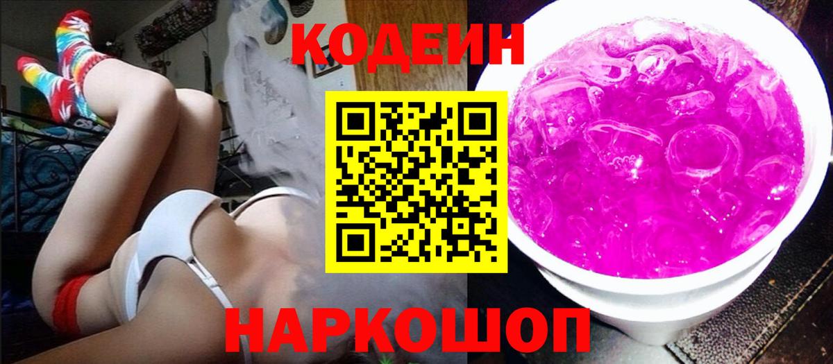 Кодеиновый сироп Lean напиток Lean (лин) Майский