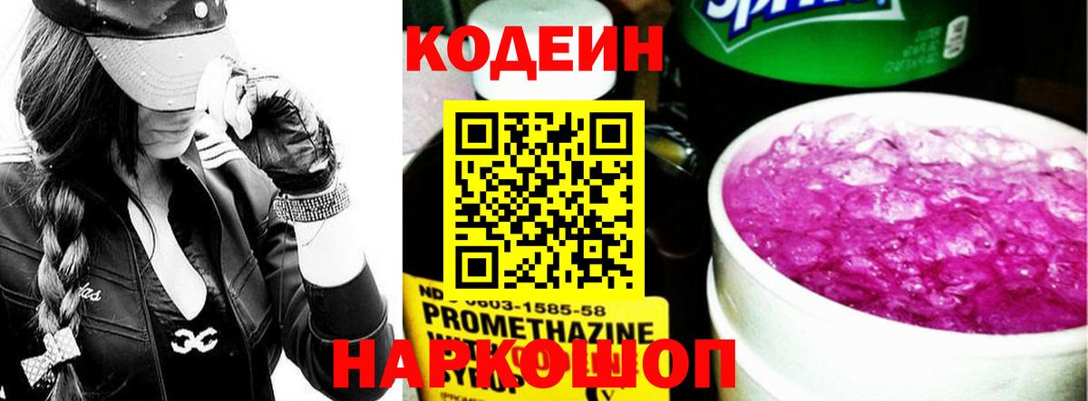Кодеин напиток Lean (лин)  Кодеин Purple Drank  Майский 