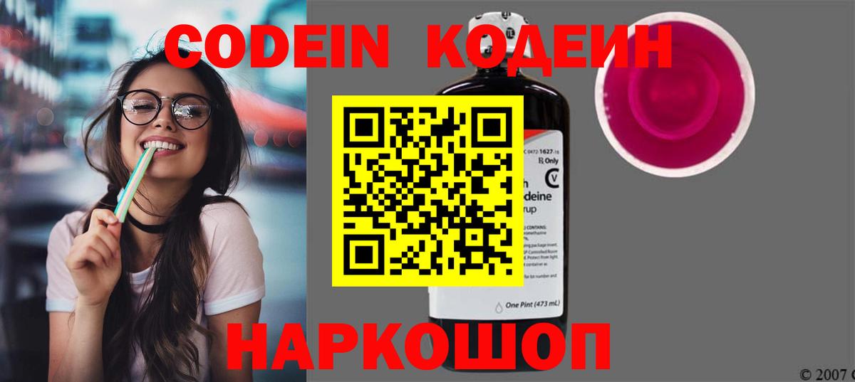 Кодеиновый сироп Lean Purple Drank Майский