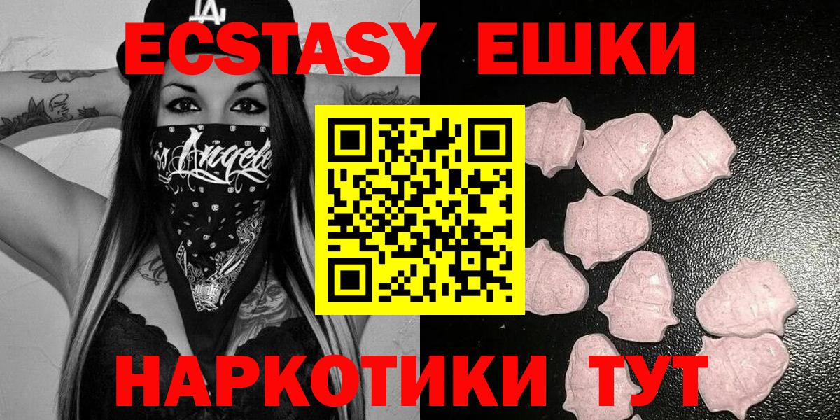 Ecstasy 300 mg  Вход с VPN  Майский 