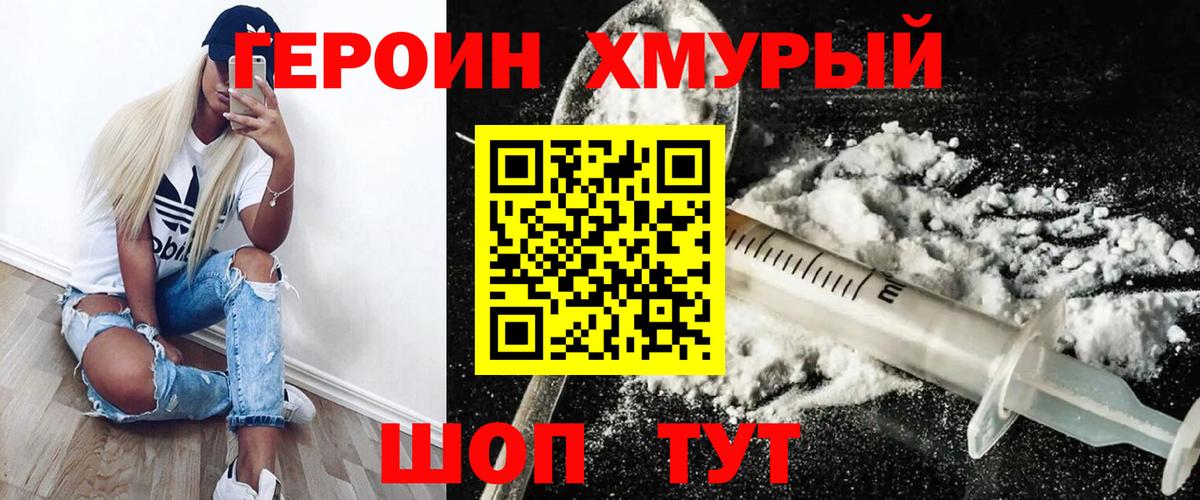 ГЕРОИН  Героин белый  Вход с VPN  Майский 