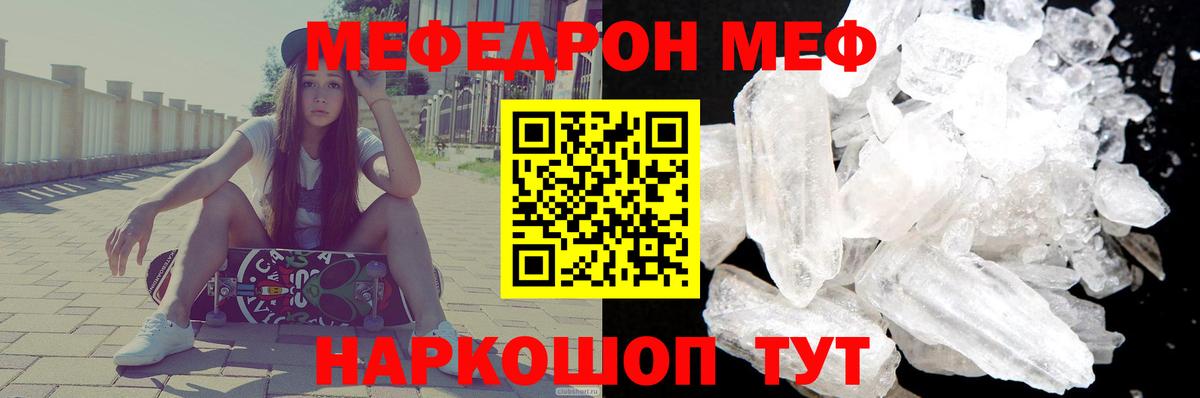 Меф кристаллы Майский