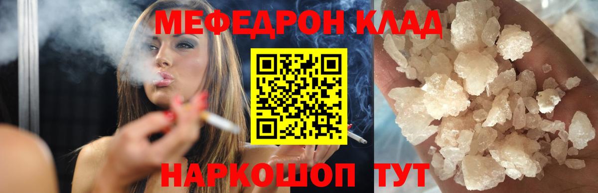 МЯУ-МЯУ  МЕФ мяу мяу  Вход с VPN  Майский  Мефедрон кристаллы 