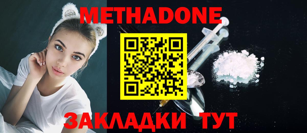 Метадон methadone  blacksprut ссылки  Метадон methadone  Майский 