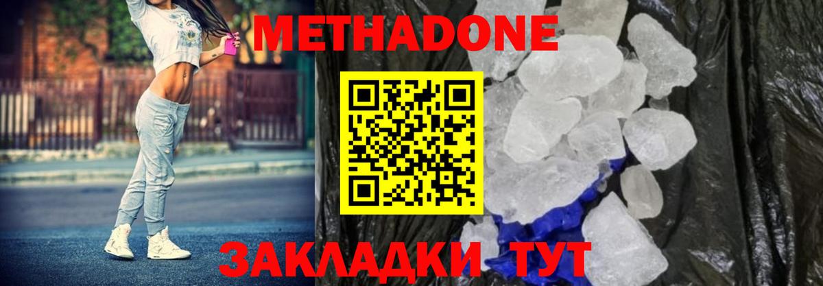 МЕТАДОН methadone  Вход с VPN  Майский 